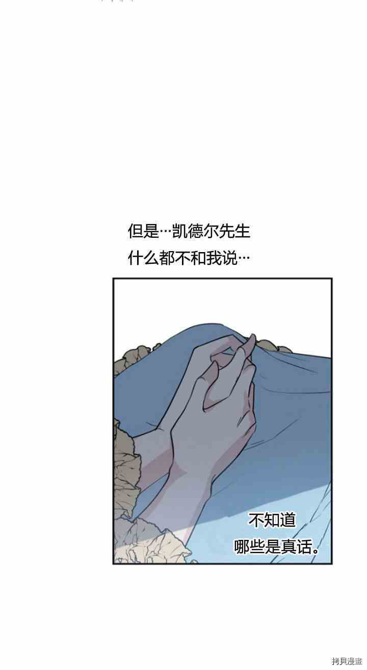 《无法实现的魔女之愿》漫画最新章节第31话免费下拉式在线观看章节第【30】张图片