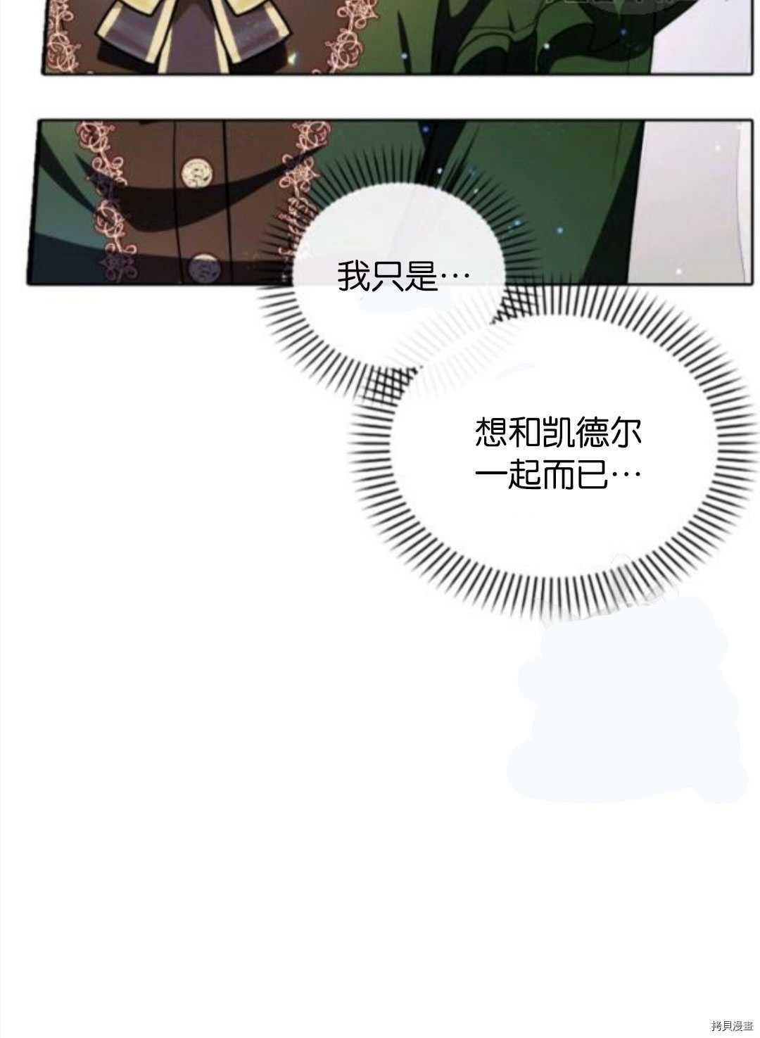 《无法实现的魔女之愿》漫画最新章节第101话免费下拉式在线观看章节第【62】张图片