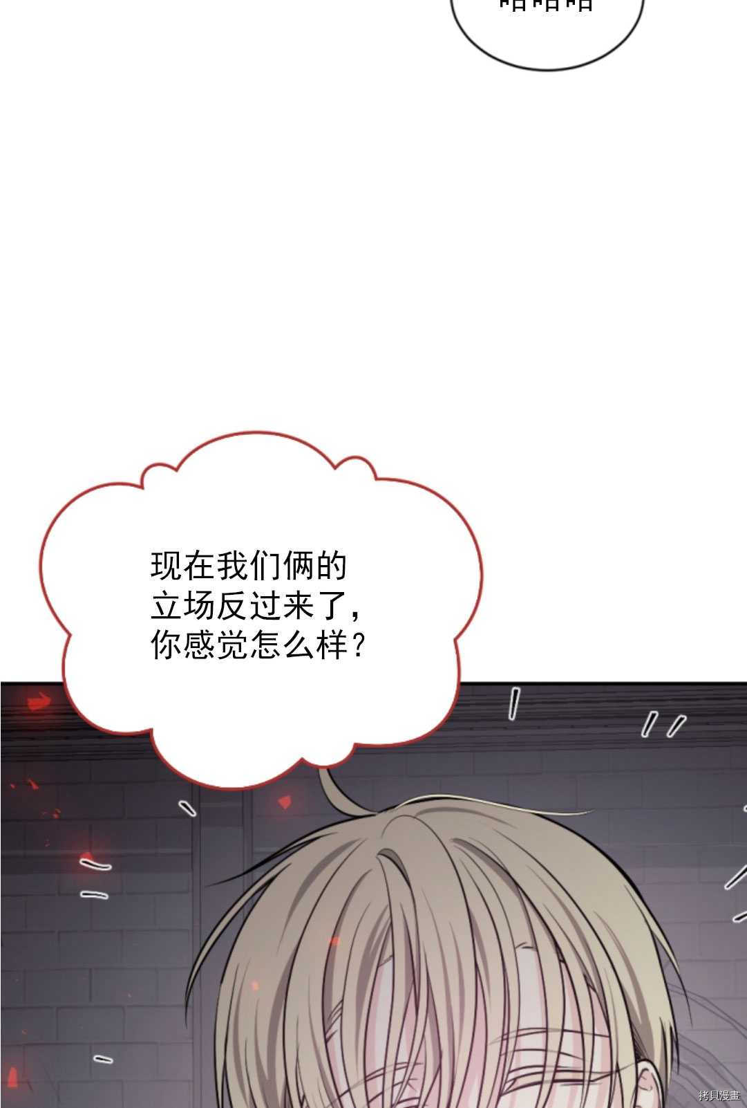 《无法实现的魔女之愿》漫画最新章节第69话免费下拉式在线观看章节第【13】张图片