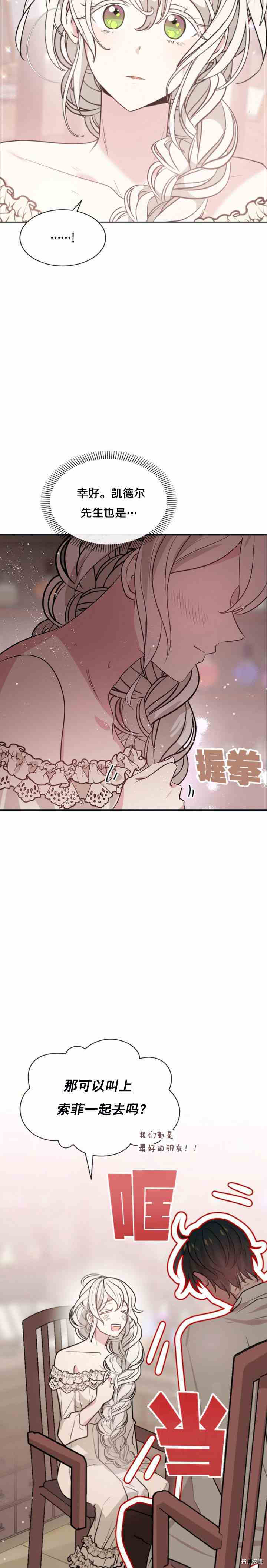 《无法实现的魔女之愿》漫画最新章节第29话免费下拉式在线观看章节第【35】张图片