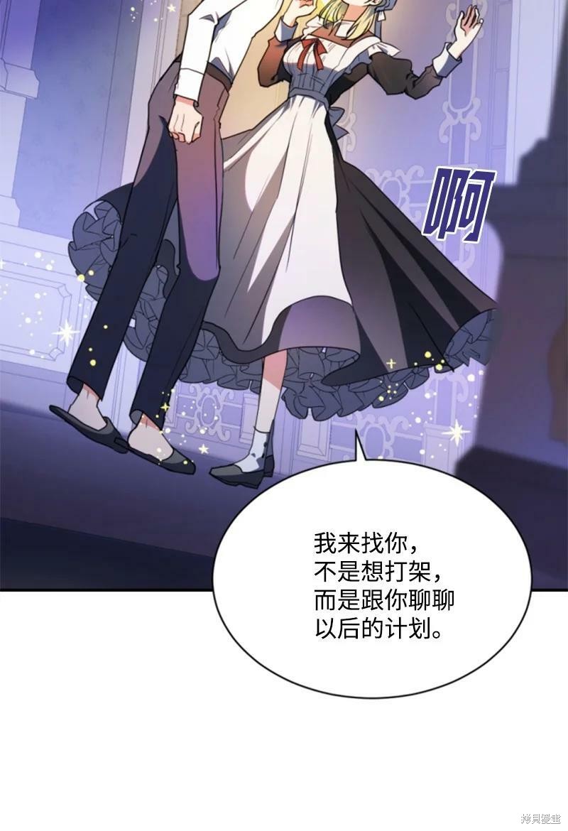 《无法实现的魔女之愿》漫画最新章节第112话免费下拉式在线观看章节第【13】张图片