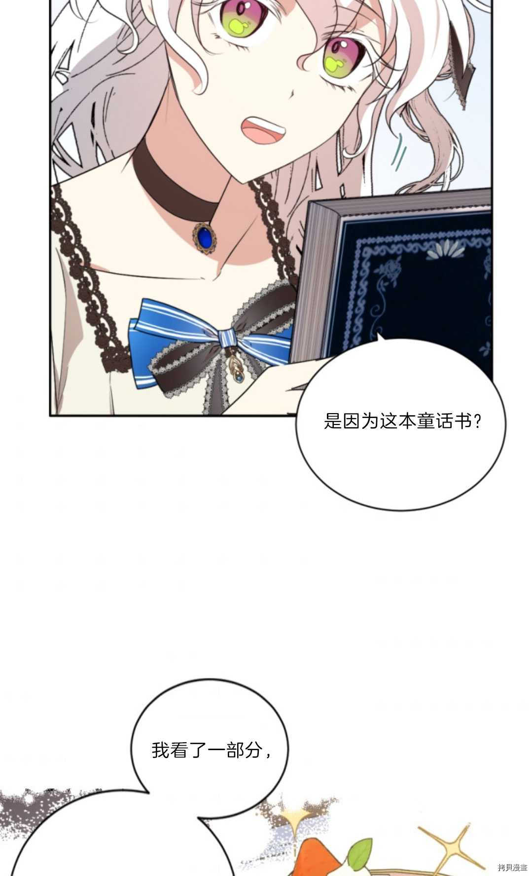 《无法实现的魔女之愿》漫画最新章节第76话免费下拉式在线观看章节第【43】张图片