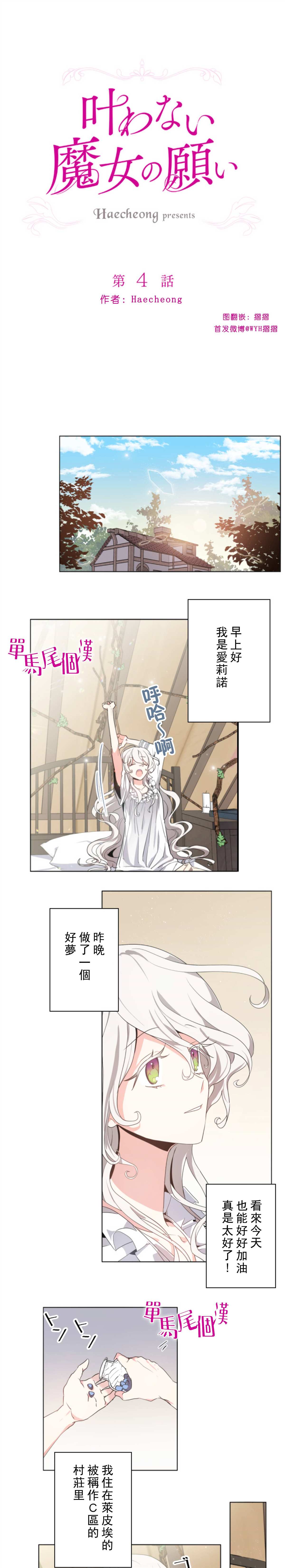 《无法实现的魔女之愿》漫画最新章节第4话免费下拉式在线观看章节第【1】张图片