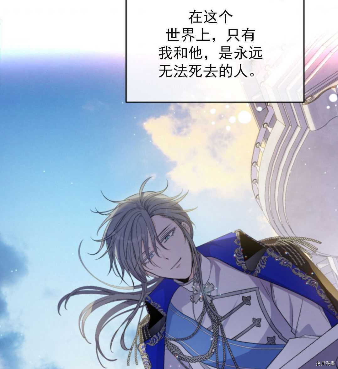 《无法实现的魔女之愿》漫画最新章节第74话免费下拉式在线观看章节第【72】张图片