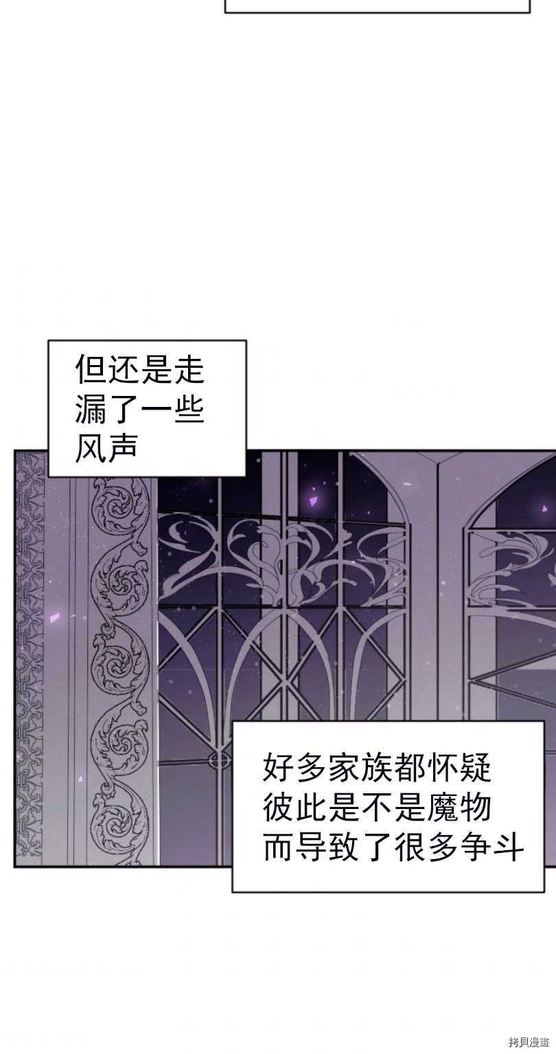 《无法实现的魔女之愿》漫画最新章节第56话免费下拉式在线观看章节第【34】张图片