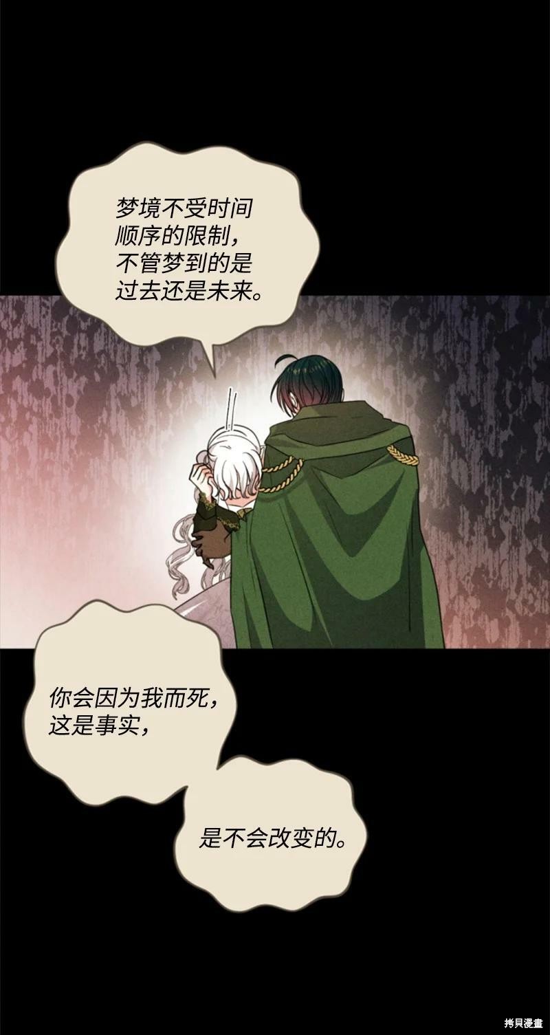 《无法实现的魔女之愿》漫画最新章节第116话免费下拉式在线观看章节第【58】张图片