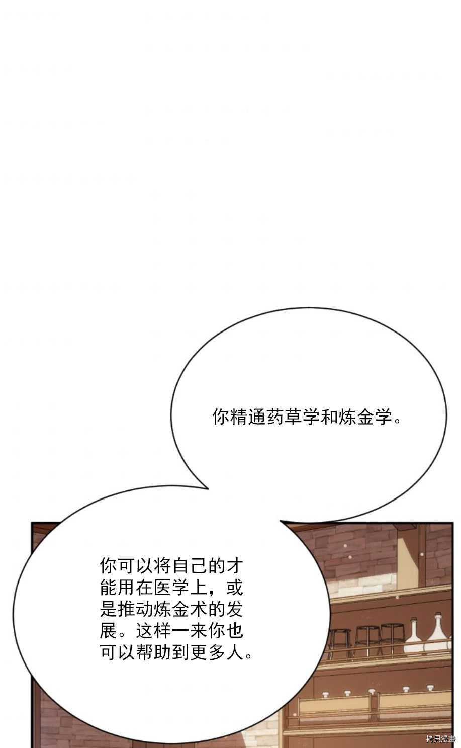 《无法实现的魔女之愿》漫画最新章节第62话免费下拉式在线观看章节第【50】张图片