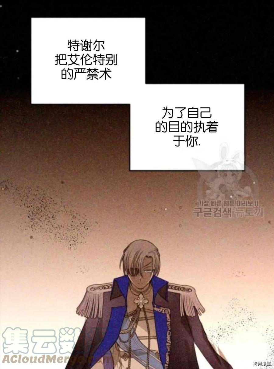 《无法实现的魔女之愿》漫画最新章节第105话免费下拉式在线观看章节第【31】张图片