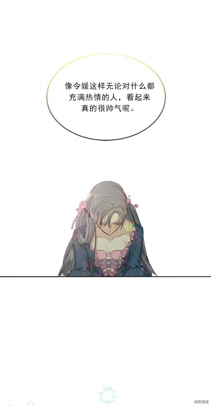 《无法实现的魔女之愿》漫画最新章节第86话免费下拉式在线观看章节第【1】张图片