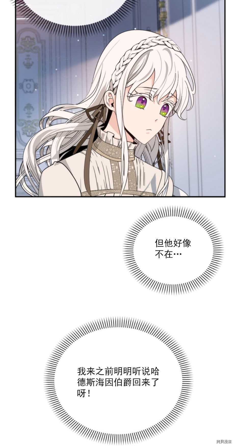 《无法实现的魔女之愿》漫画最新章节第62话免费下拉式在线观看章节第【71】张图片
