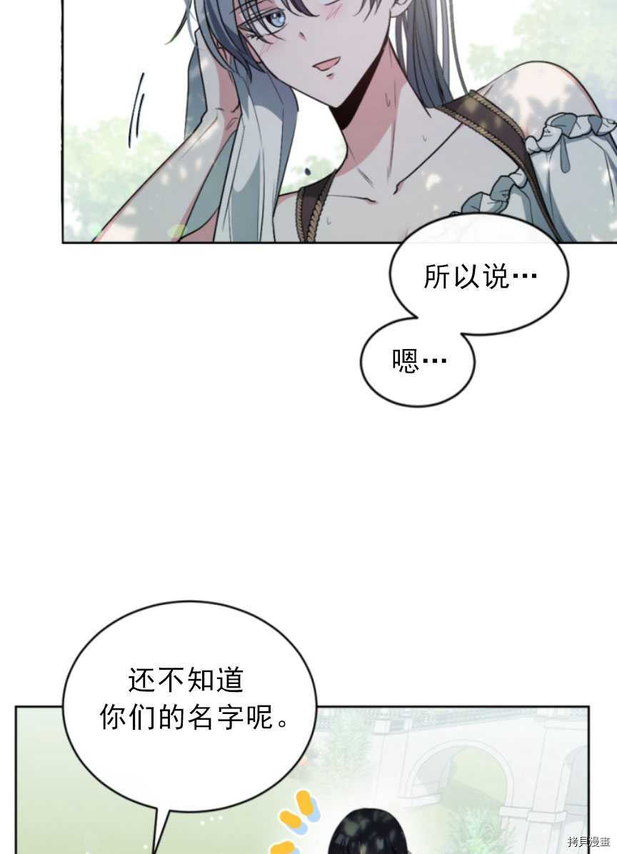 《无法实现的魔女之愿》漫画最新章节第89话免费下拉式在线观看章节第【25】张图片