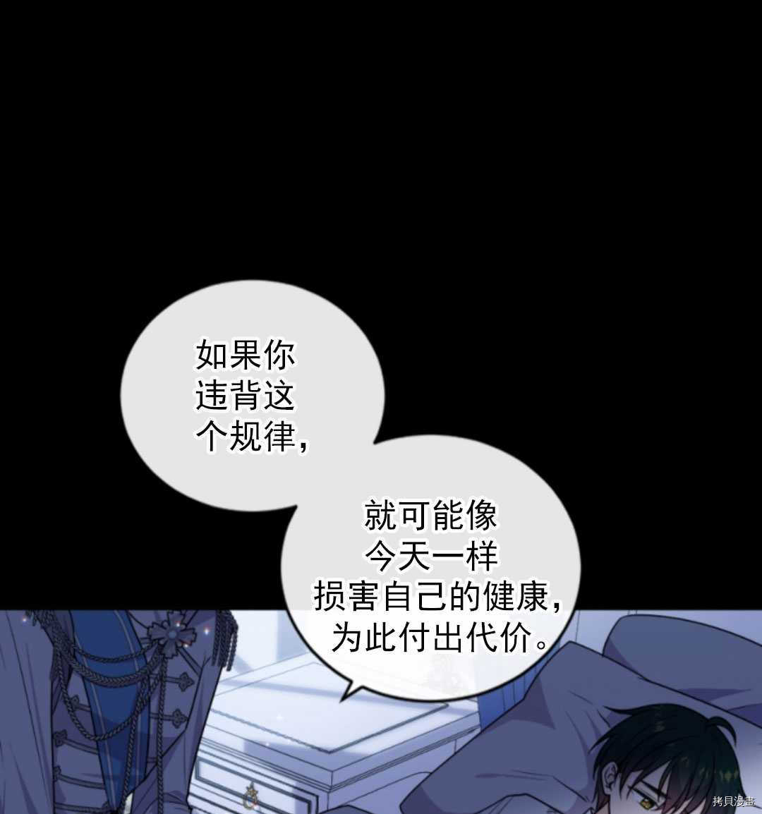 《无法实现的魔女之愿》漫画最新章节第78话免费下拉式在线观看章节第【23】张图片