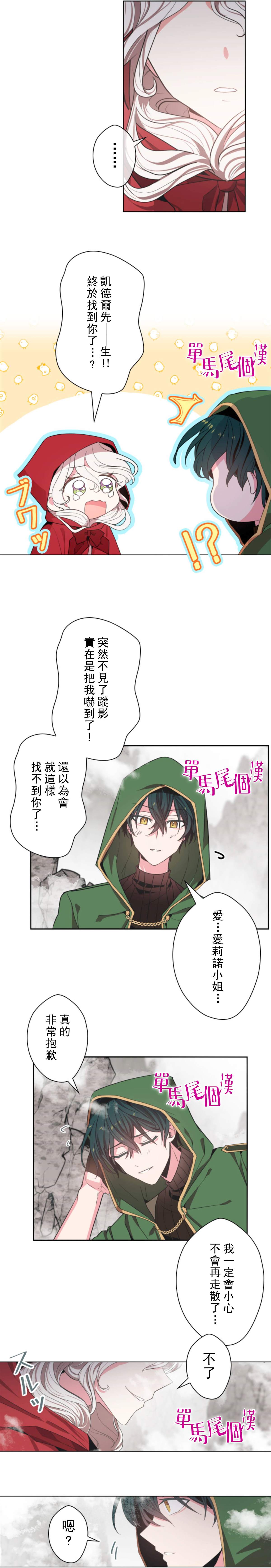 《无法实现的魔女之愿》漫画最新章节第8话免费下拉式在线观看章节第【14】张图片