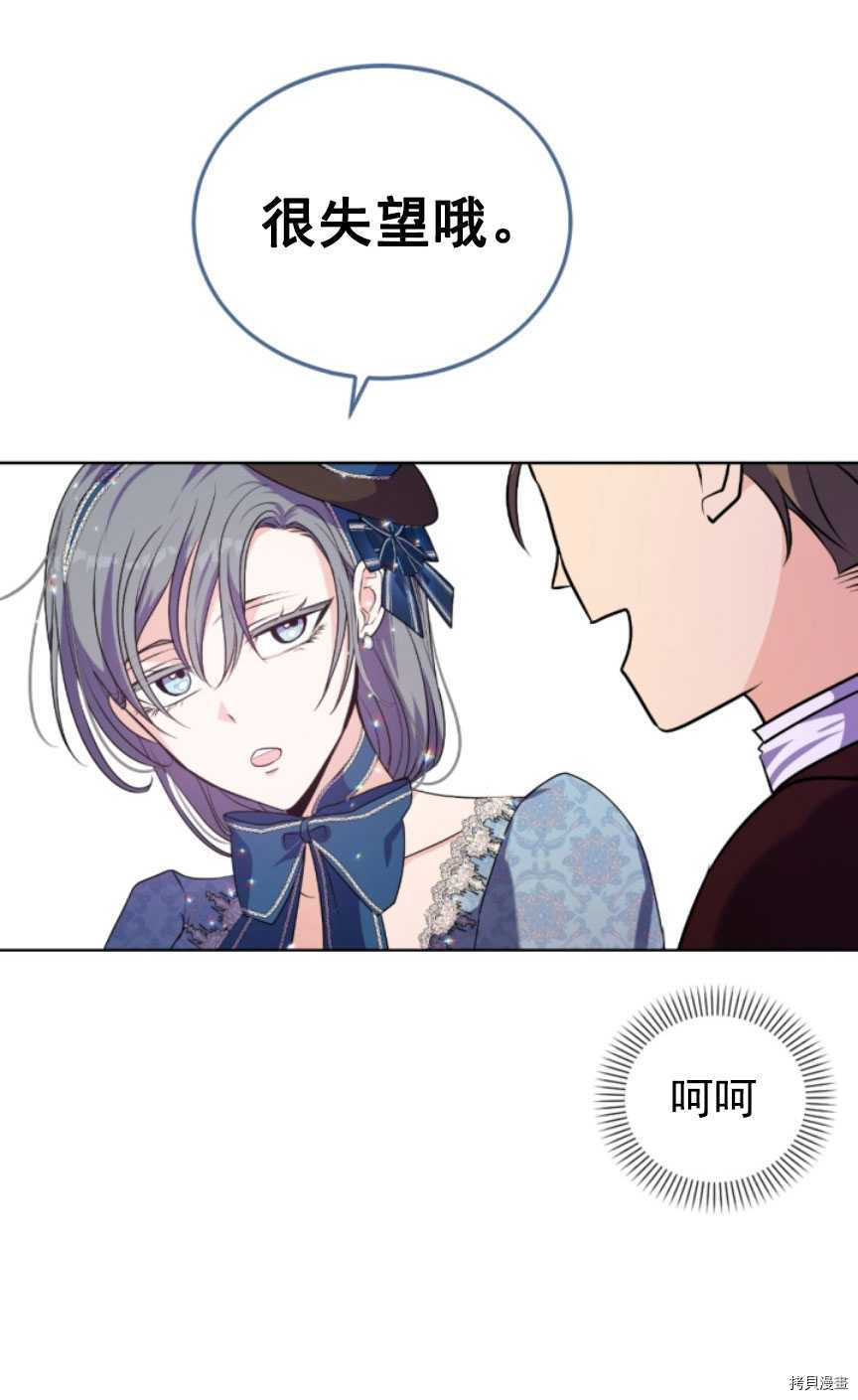 《无法实现的魔女之愿》漫画最新章节第86话免费下拉式在线观看章节第【42】张图片