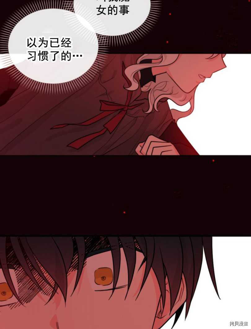 《无法实现的魔女之愿》漫画最新章节第49话免费下拉式在线观看章节第【4】张图片