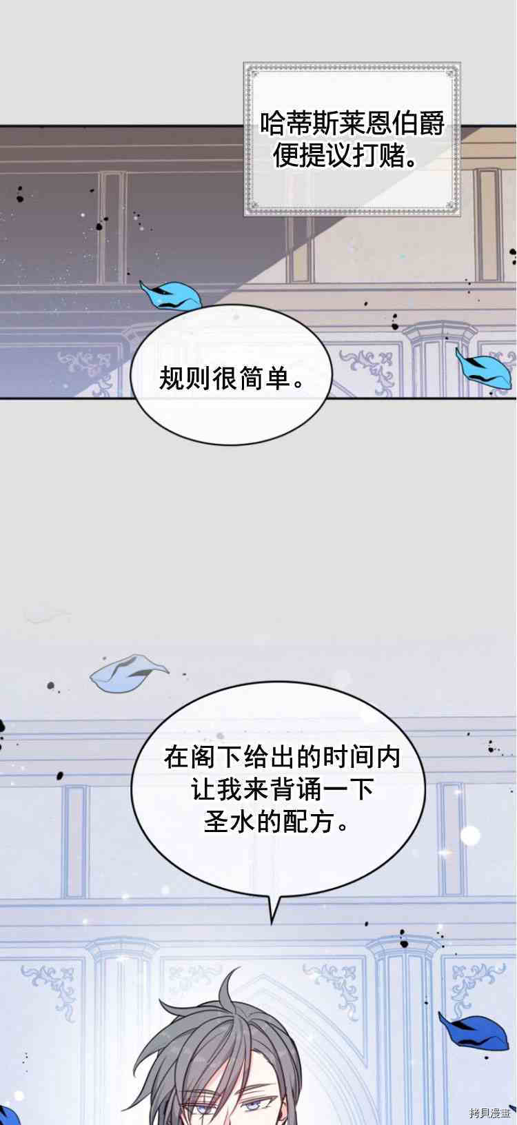 《无法实现的魔女之愿》漫画最新章节第34话免费下拉式在线观看章节第【37】张图片