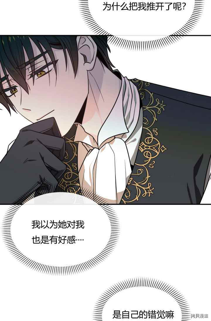 《无法实现的魔女之愿》漫画最新章节第41话免费下拉式在线观看章节第【42】张图片