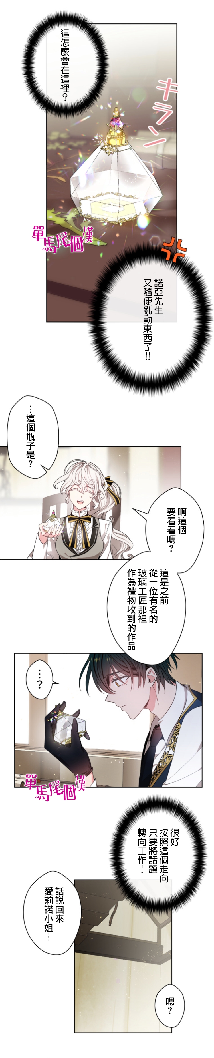 《无法实现的魔女之愿》漫画最新章节第18话免费下拉式在线观看章节第【9】张图片