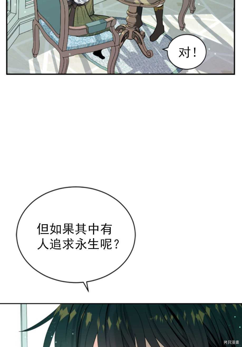《无法实现的魔女之愿》漫画最新章节第62话免费下拉式在线观看章节第【10】张图片