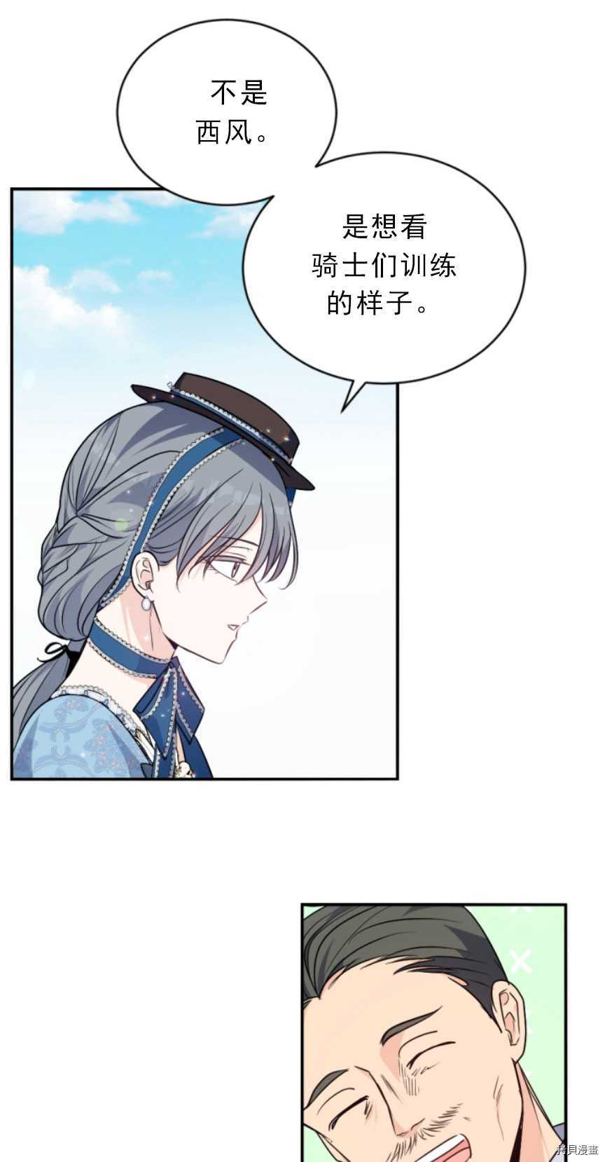 《无法实现的魔女之愿》漫画最新章节第86话免费下拉式在线观看章节第【13】张图片