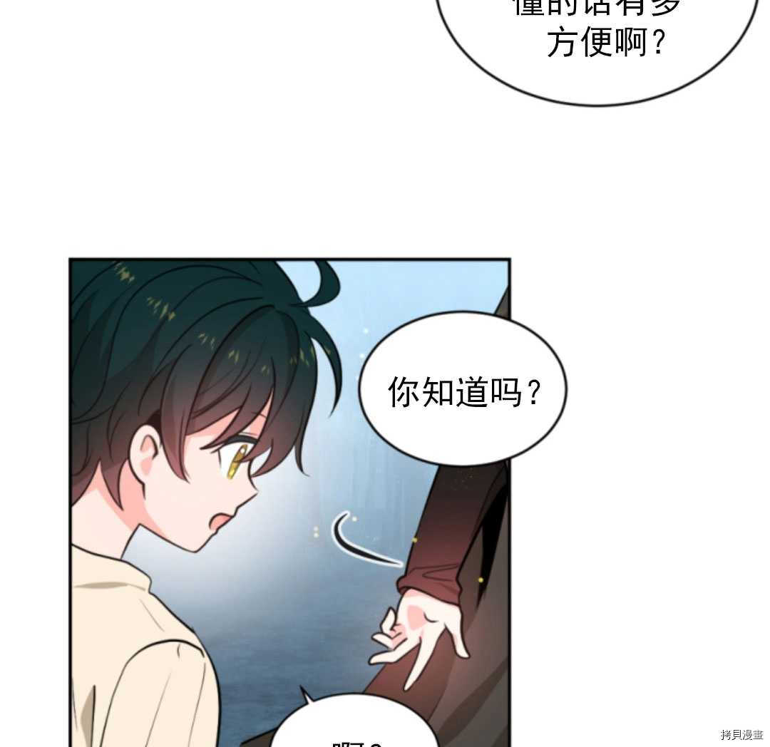 《无法实现的魔女之愿》漫画最新章节第48话免费下拉式在线观看章节第【26】张图片