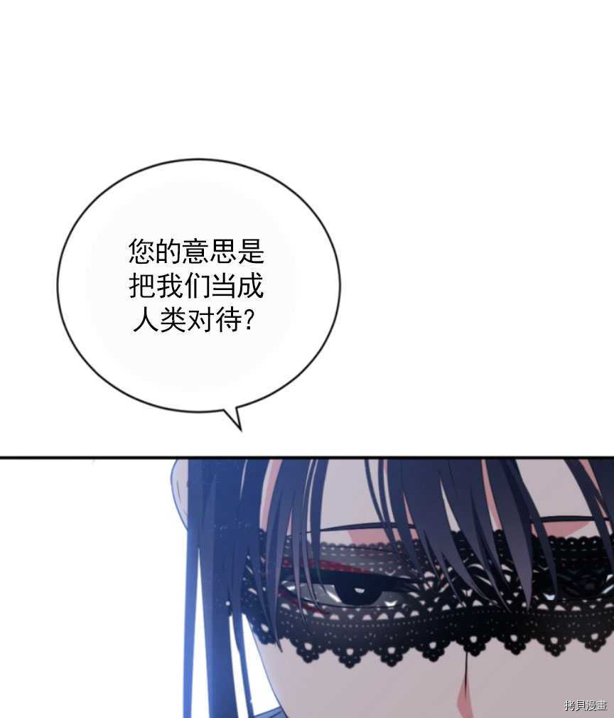 《无法实现的魔女之愿》漫画最新章节第89话免费下拉式在线观看章节第【38】张图片