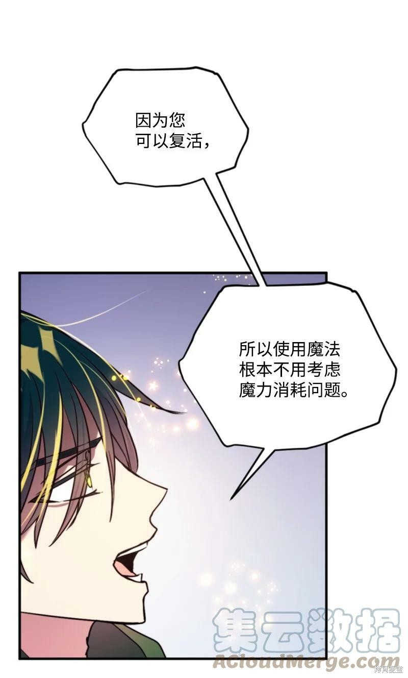 《无法实现的魔女之愿》漫画最新章节第120话免费下拉式在线观看章节第【24】张图片