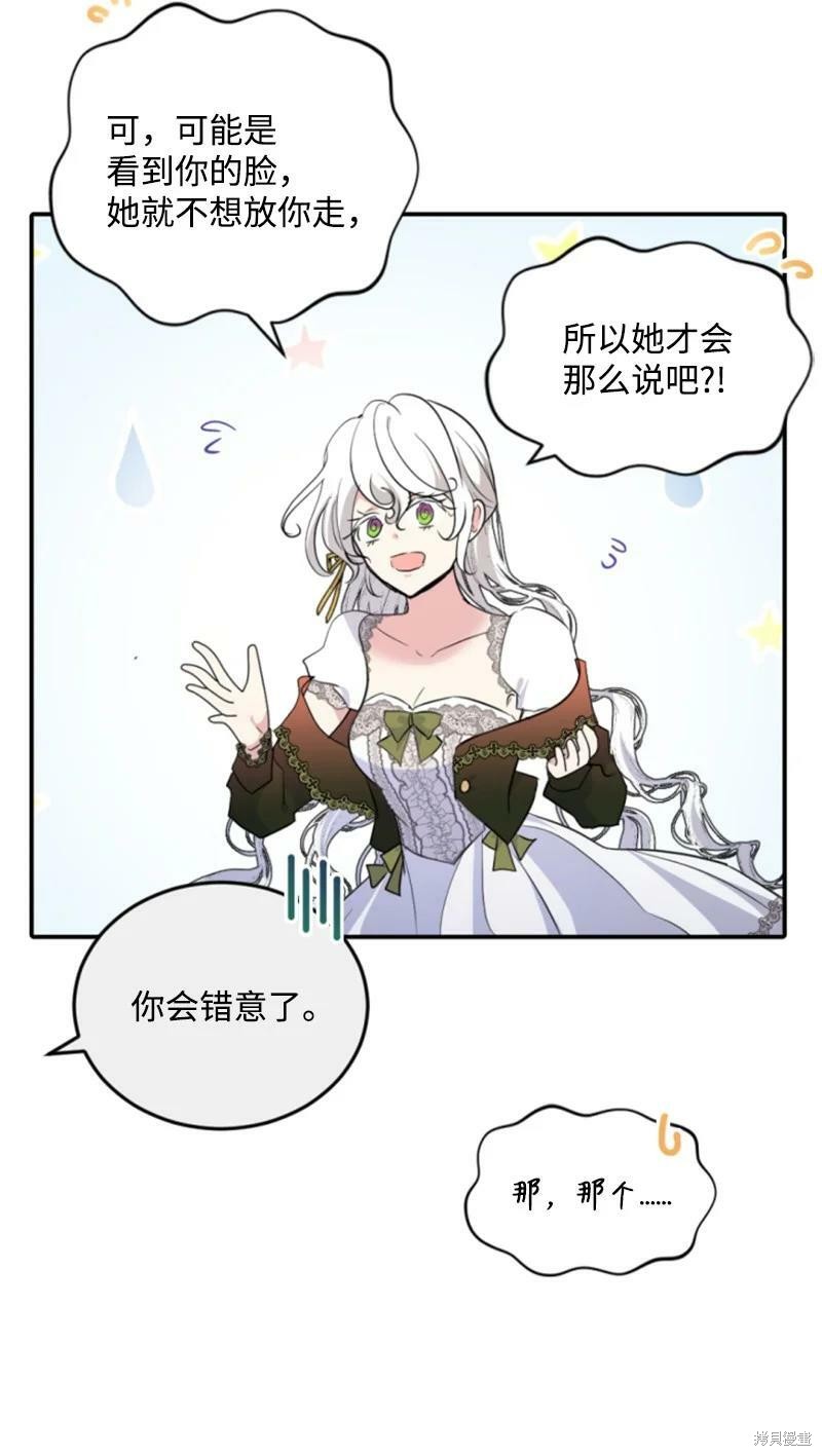 《无法实现的魔女之愿》漫画最新章节第127话免费下拉式在线观看章节第【14】张图片