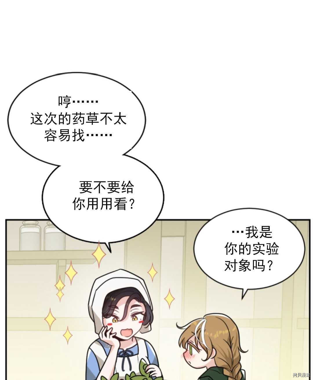 《无法实现的魔女之愿》漫画最新章节第46话免费下拉式在线观看章节第【18】张图片