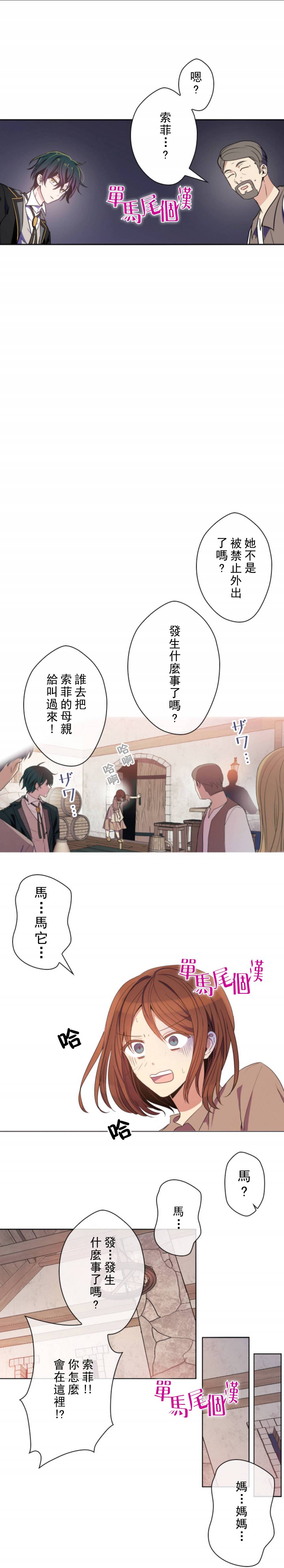 《无法实现的魔女之愿》漫画最新章节第7话免费下拉式在线观看章节第【12】张图片