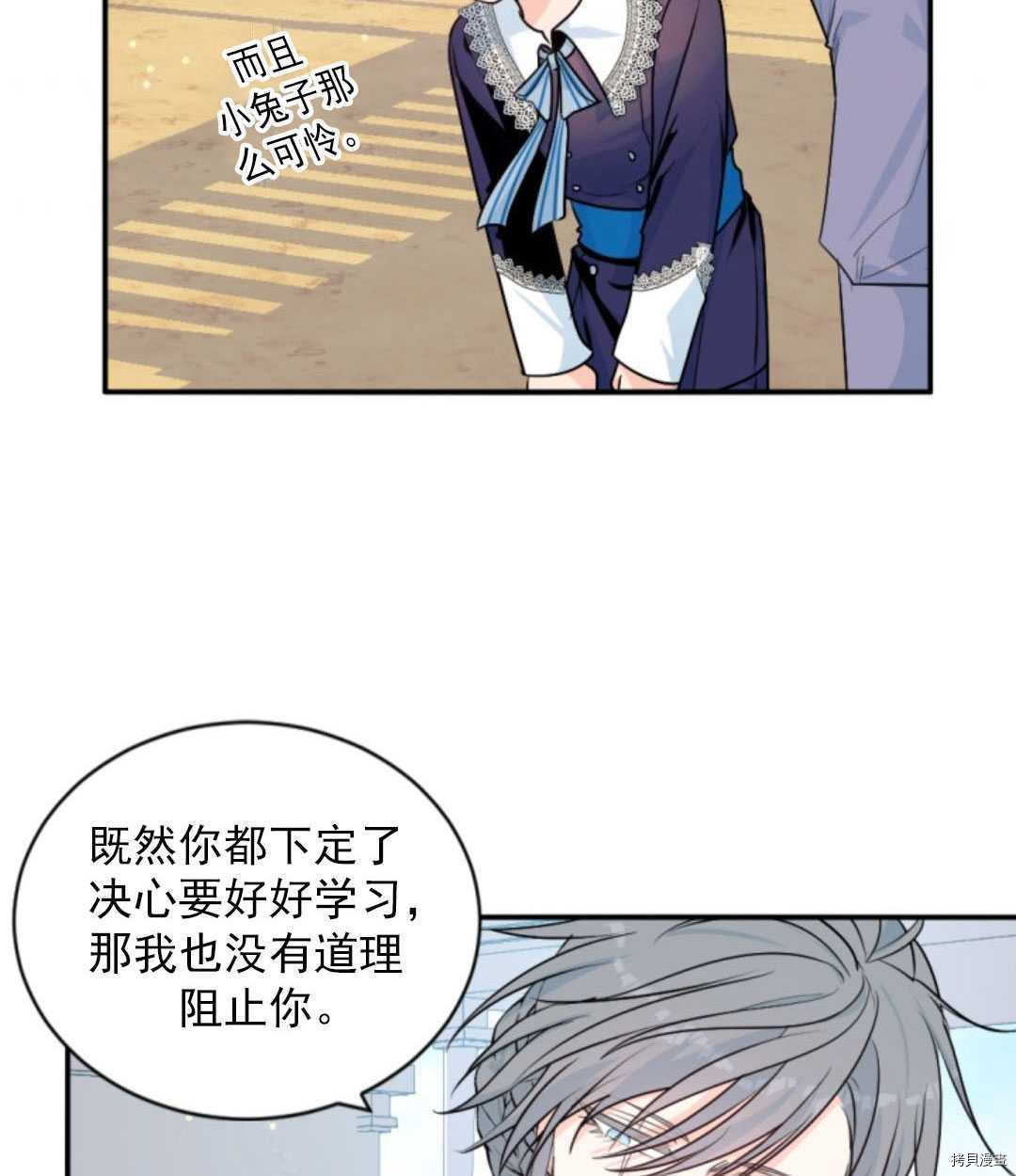 《无法实现的魔女之愿》漫画最新章节第77话免费下拉式在线观看章节第【3】张图片