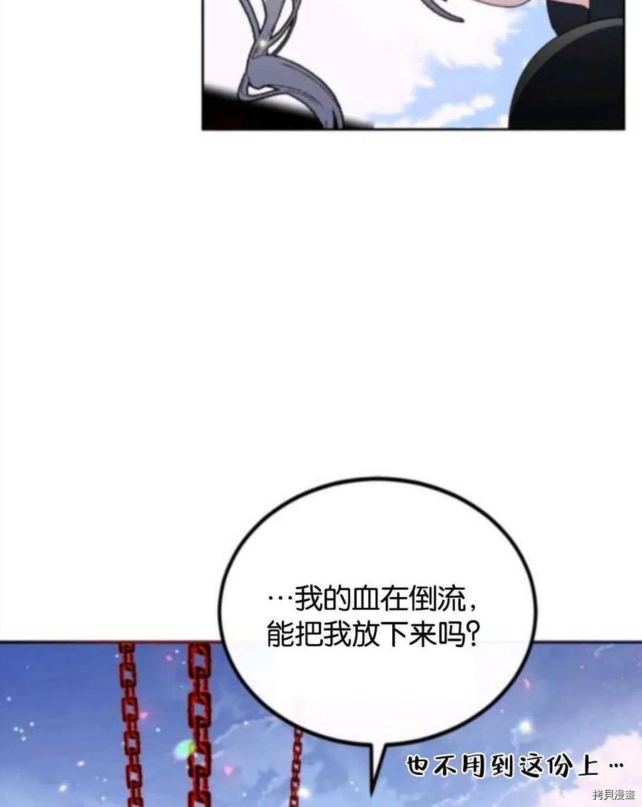 《无法实现的魔女之愿》漫画最新章节第104话免费下拉式在线观看章节第【6】张图片