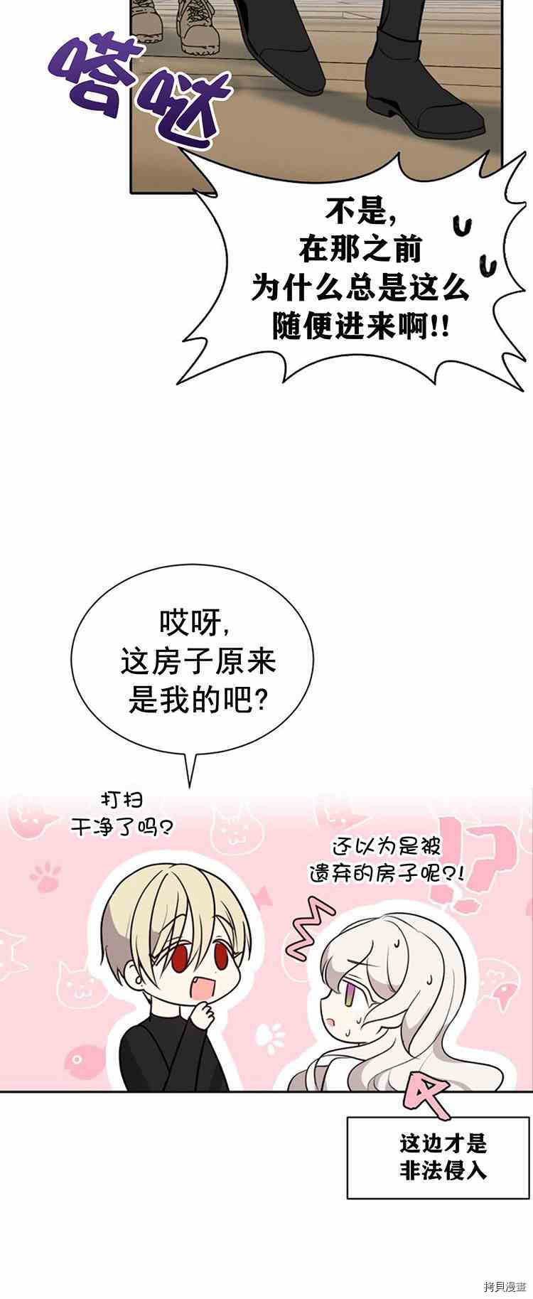 《无法实现的魔女之愿》漫画最新章节第26话免费下拉式在线观看章节第【30】张图片