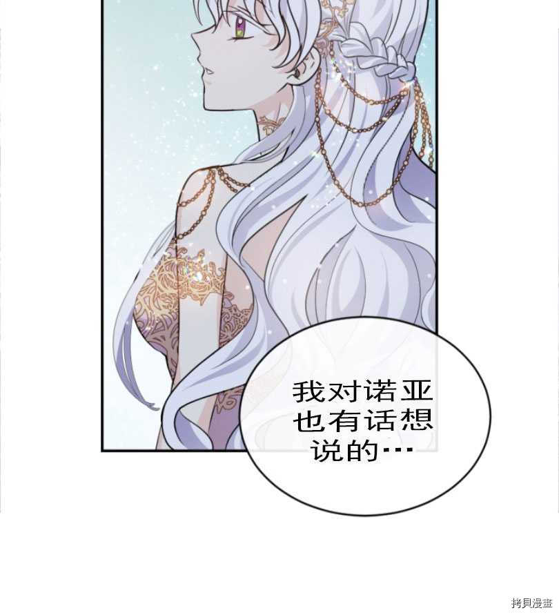 《无法实现的魔女之愿》漫画最新章节第53话免费下拉式在线观看章节第【12】张图片