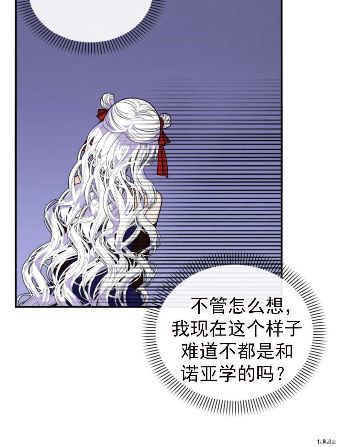 《无法实现的魔女之愿》漫画最新章节第74话免费下拉式在线观看章节第【30】张图片