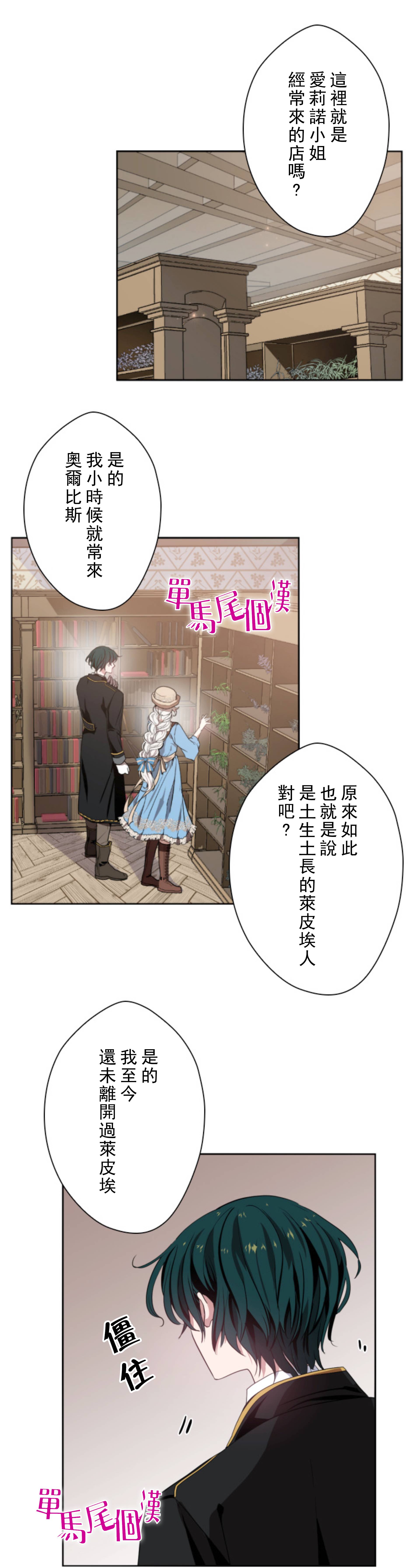 《无法实现的魔女之愿》漫画最新章节第5话免费下拉式在线观看章节第【1】张图片