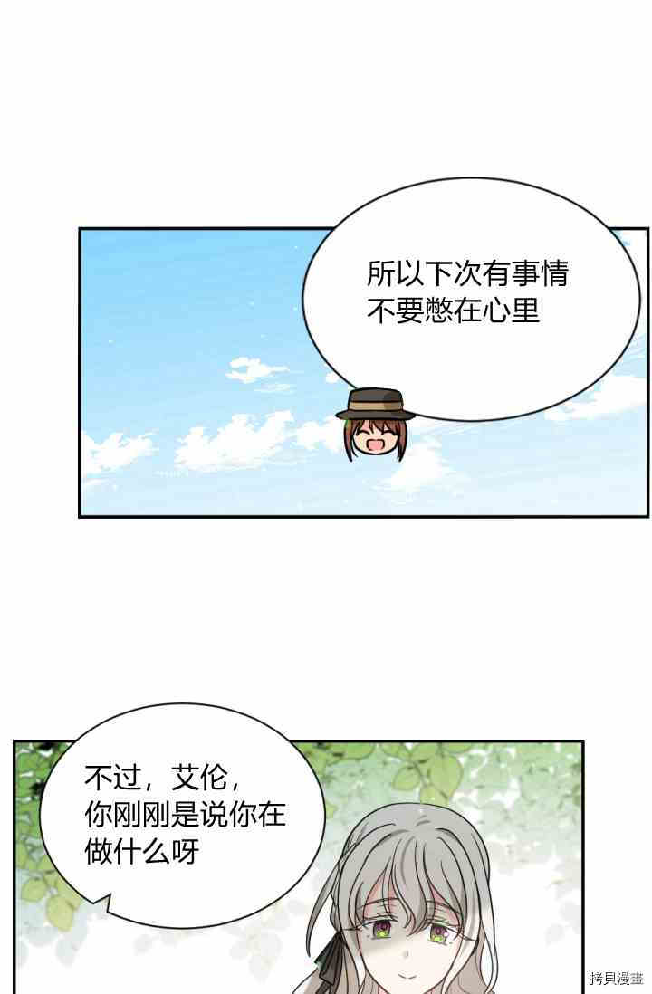 《无法实现的魔女之愿》漫画最新章节第40话免费下拉式在线观看章节第【42】张图片