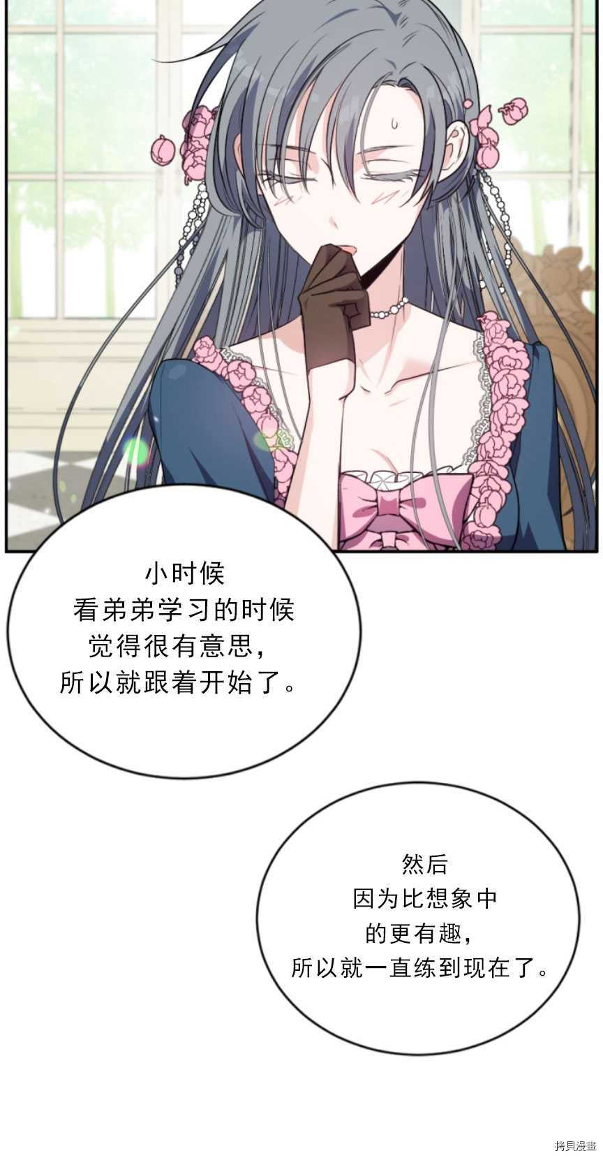 《无法实现的魔女之愿》漫画最新章节第86话免费下拉式在线观看章节第【6】张图片