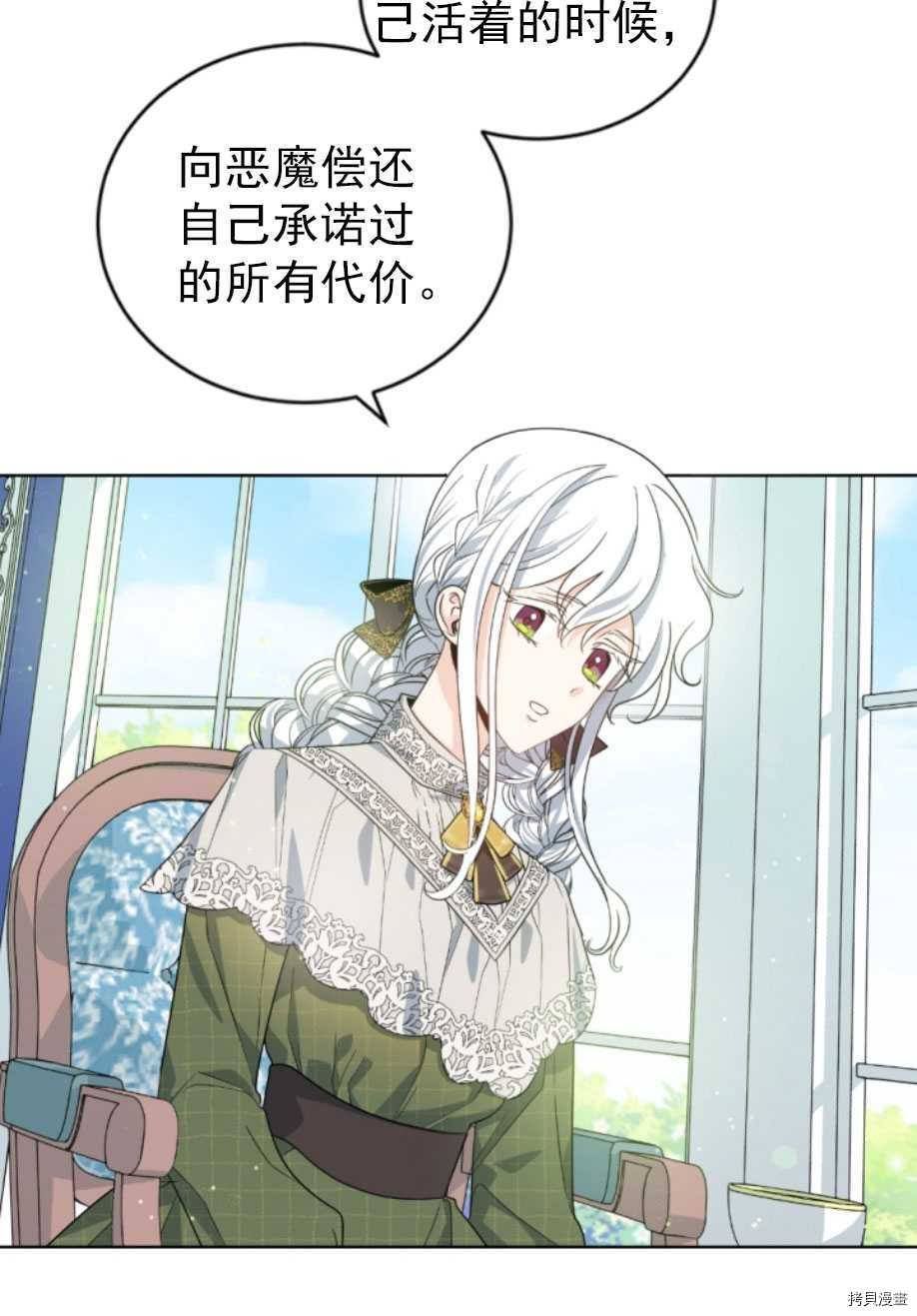 《无法实现的魔女之愿》漫画最新章节第62话免费下拉式在线观看章节第【7】张图片