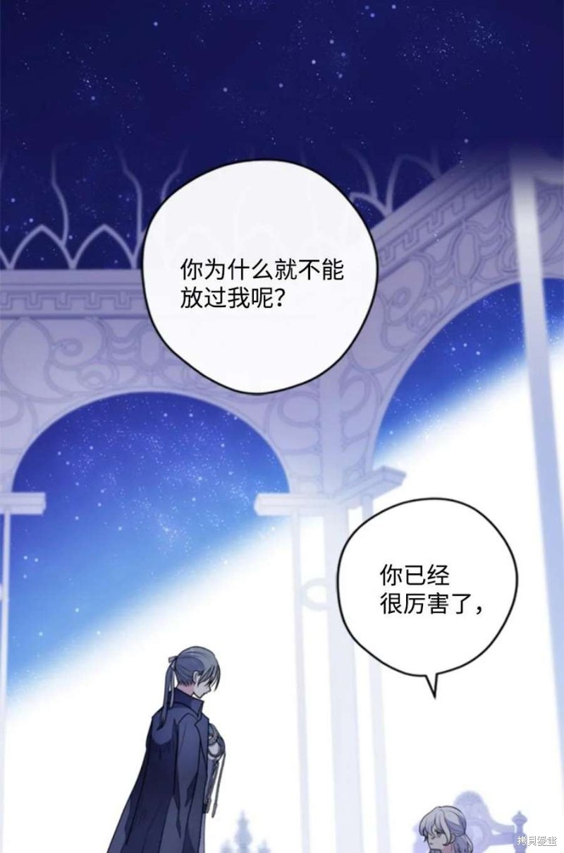 《无法实现的魔女之愿》漫画最新章节第117话免费下拉式在线观看章节第【1】张图片