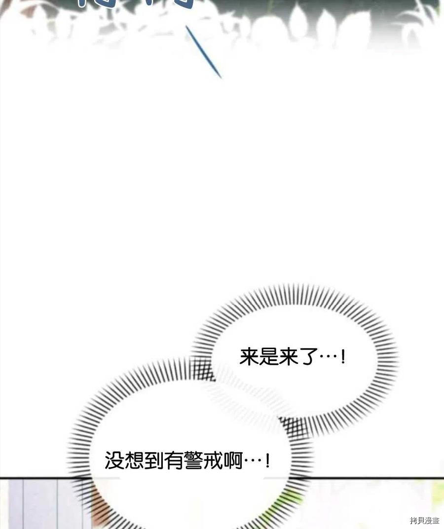 《无法实现的魔女之愿》漫画最新章节第103话免费下拉式在线观看章节第【47】张图片