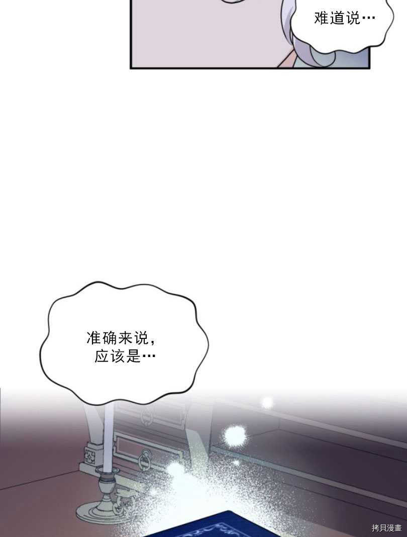 《无法实现的魔女之愿》漫画最新章节第81话免费下拉式在线观看章节第【55】张图片