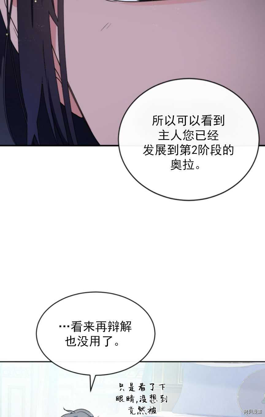 《无法实现的魔女之愿》漫画最新章节第88话免费下拉式在线观看章节第【23】张图片