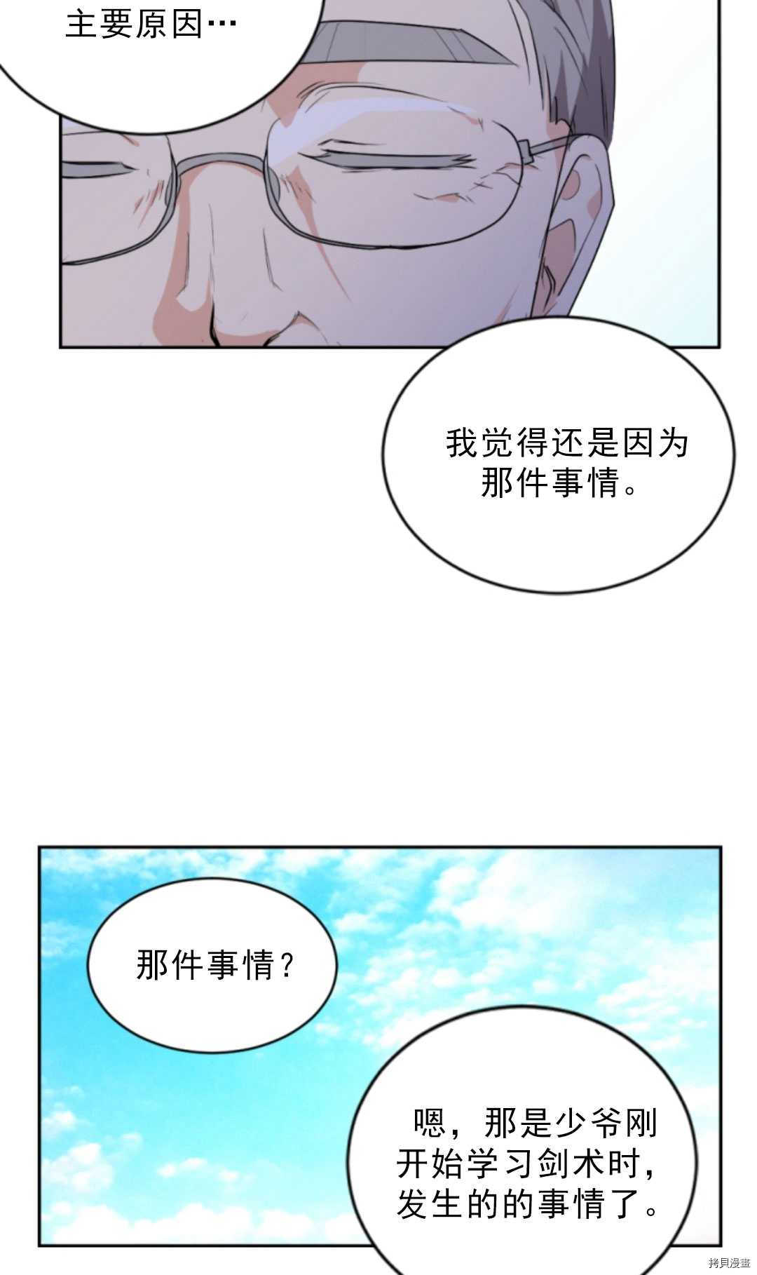 《无法实现的魔女之愿》漫画最新章节第76话免费下拉式在线观看章节第【71】张图片