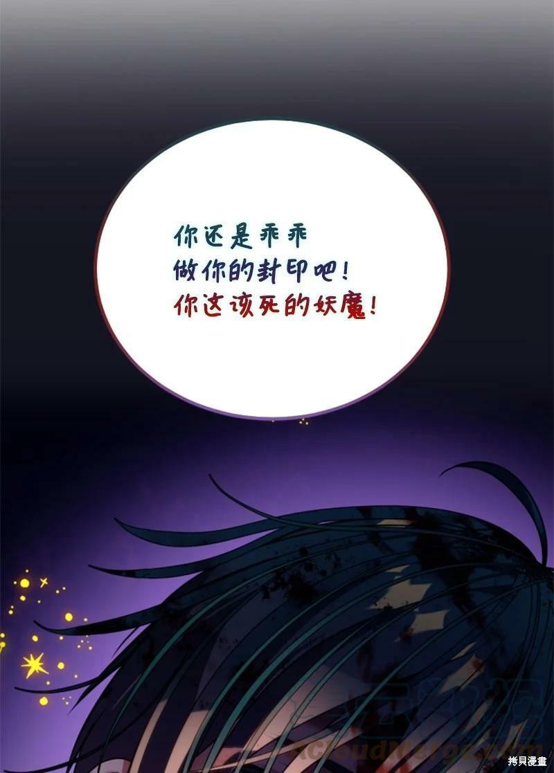 《无法实现的魔女之愿》漫画最新章节第123话免费下拉式在线观看章节第【39】张图片