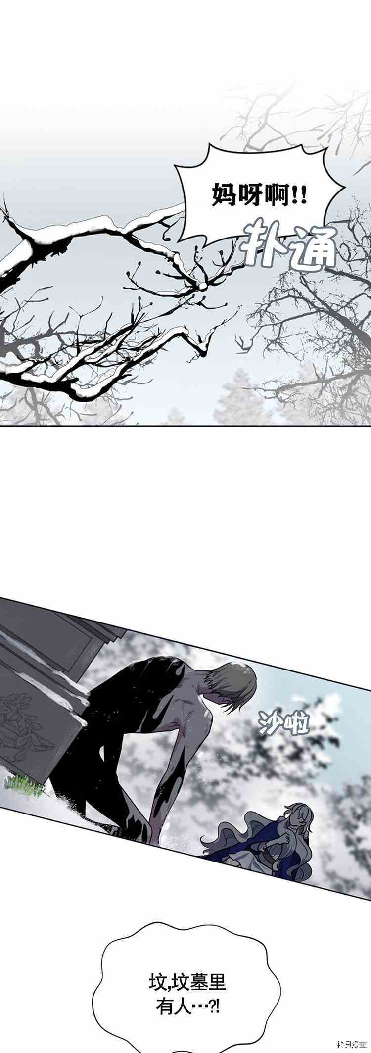 《无法实现的魔女之愿》漫画最新章节第26话免费下拉式在线观看章节第【1】张图片