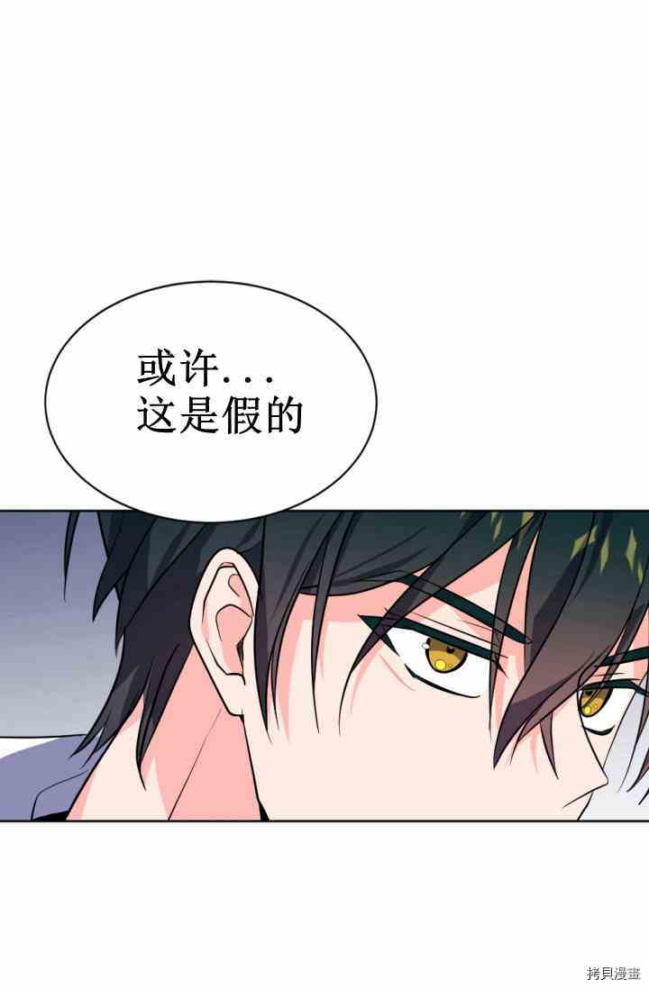 《无法实现的魔女之愿》漫画最新章节第38话免费下拉式在线观看章节第【46】张图片