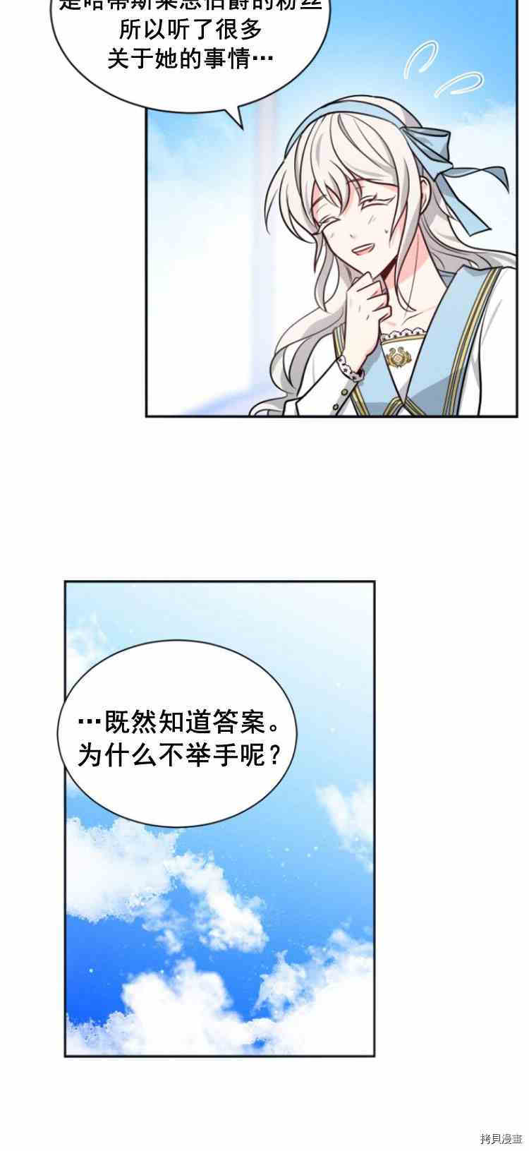 《无法实现的魔女之愿》漫画最新章节第34话免费下拉式在线观看章节第【42】张图片