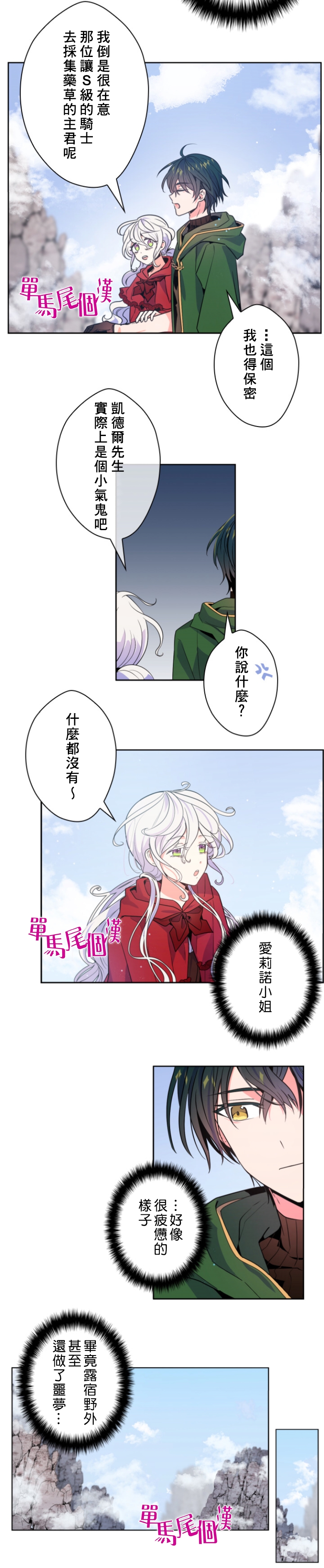 《无法实现的魔女之愿》漫画最新章节第13话免费下拉式在线观看章节第【7】张图片