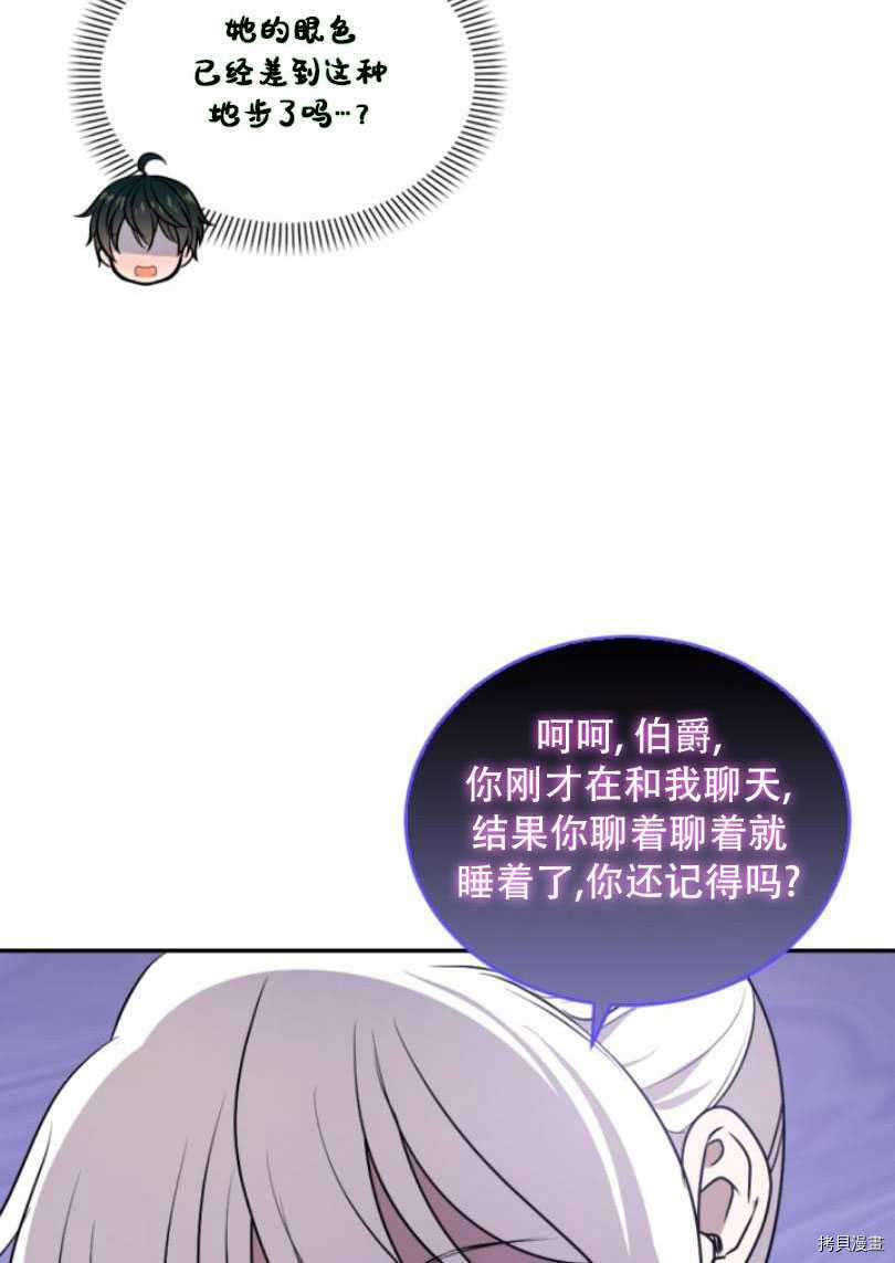 《无法实现的魔女之愿》漫画最新章节第79话免费下拉式在线观看章节第【54】张图片